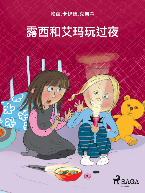 Title details for 露西和艾玛玩过夜 by Line Kyed Knudsen - Available